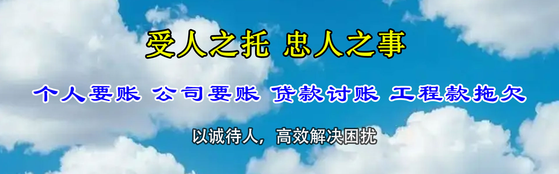 淄博讨债公司